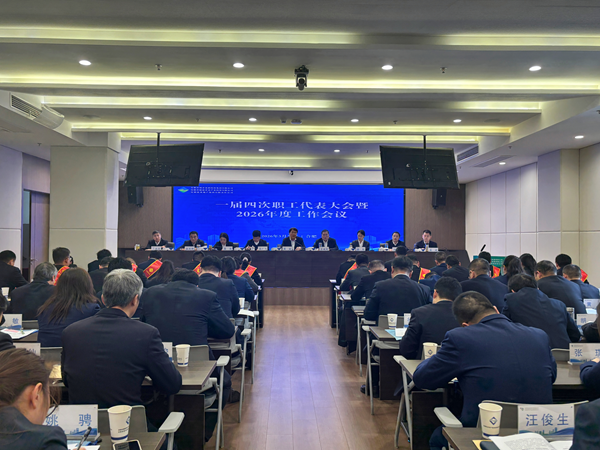 富联娱乐集团等三家公司召开一届四次职工代表大会暨2026年度工作会议